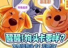 狗头大作战游戏大全