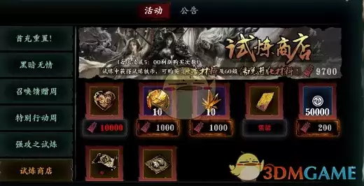 《影之刃3》试炼商店位置介绍