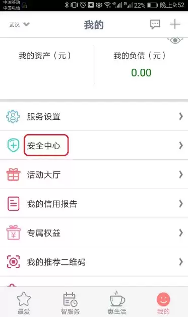 《中国工商银行》更改支付密码方法介绍