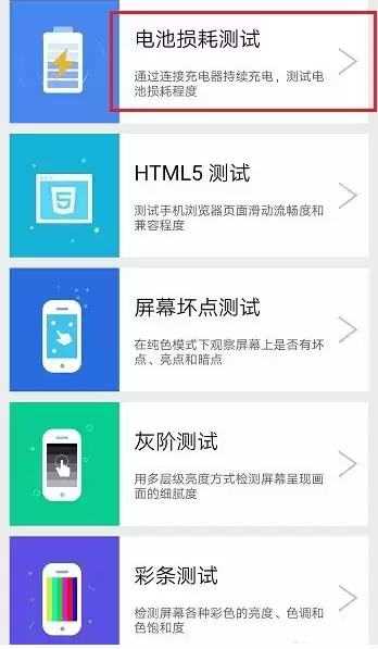 安兔兔检测电池容量方法介绍