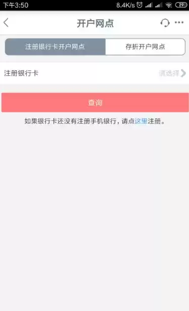 《中国工商银行》查询开户行方法介绍