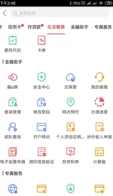 《中国工商银行》查询开户行方法介绍