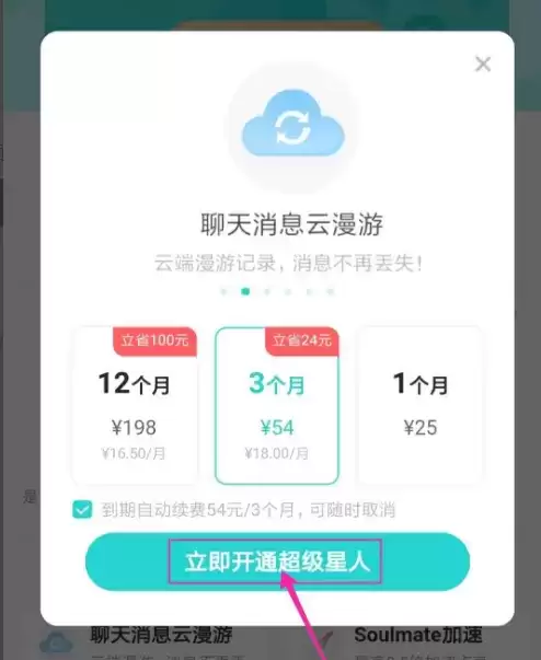 《soul》超级星人开通方法介绍