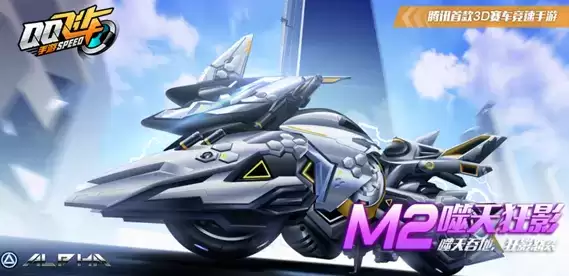 《QQ飞车手游》噬天狂影强度介绍