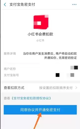 《小红书》开通会员方法介绍