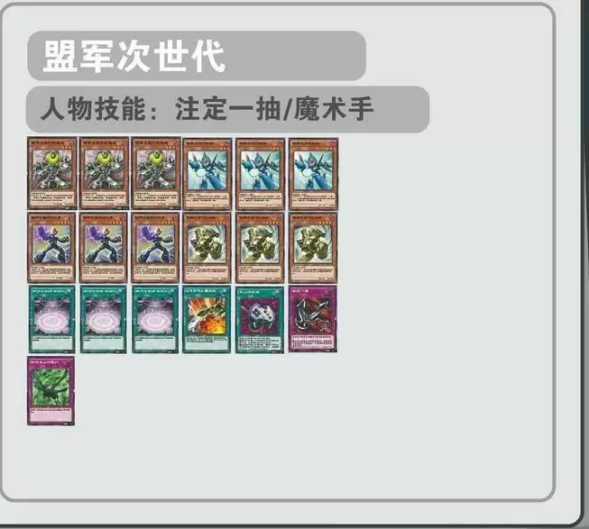 《游戏王：决斗链接》盟军次世代卡组攻略