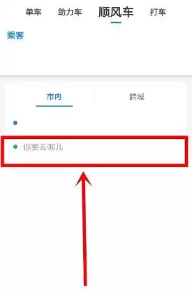 《哈啰出行》取消订单方法介绍