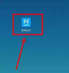 《哈啰出行》取消订单方法介绍
