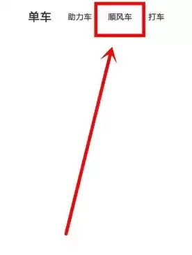 《哈啰出行》取消订单方法介绍