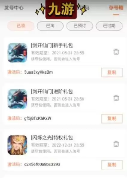 《闪烁之光》九游特权礼包兑换码领取