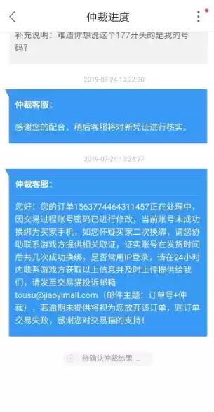 《交易猫》联系买家方法介绍