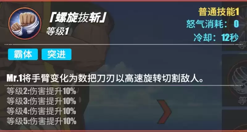 《航海王热血航线》Mr.1角色介绍