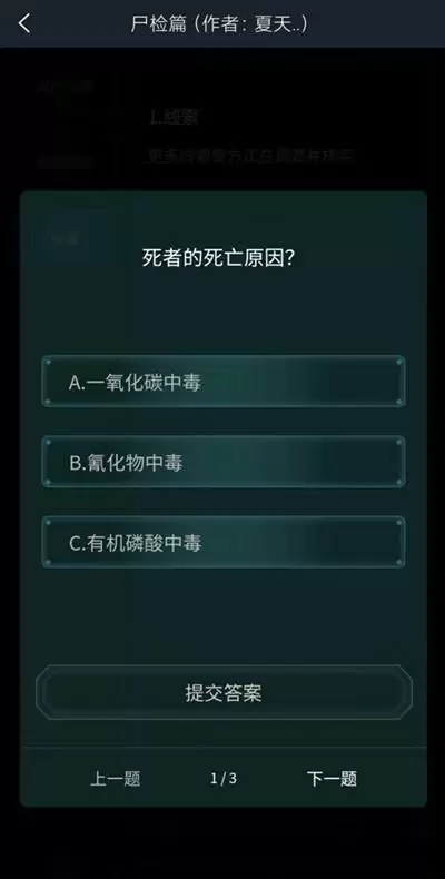 犯罪大师尸检篇答案是什么?尸检篇答案解析图片2