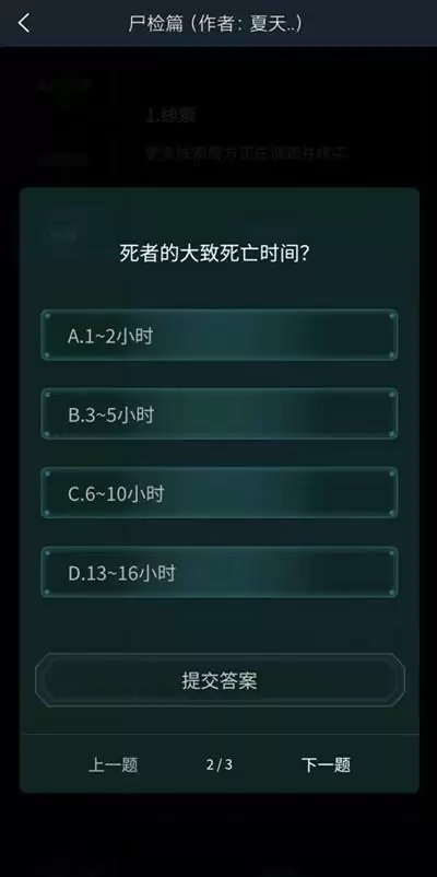 犯罪大师尸检篇答案是什么?尸检篇答案解析图片3