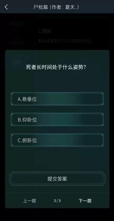 犯罪大师尸检篇答案是什么?尸检篇答案解析图片4