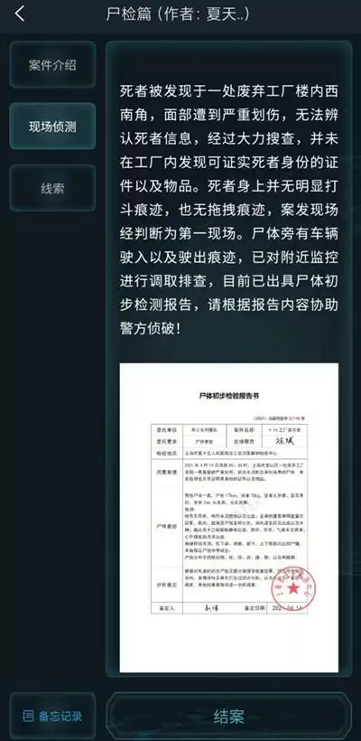 犯罪大师尸检篇答案是什么?尸检篇答案解析图片5