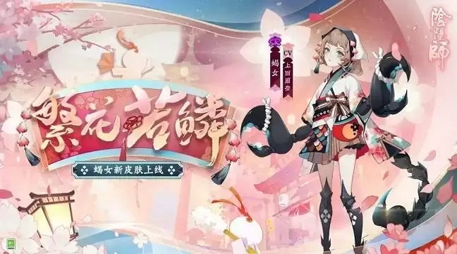 阴阳师繁花若鳞皮肤怎么获得?SR蝎女新皮肤繁花若鳞外观一览图片1