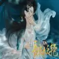 吾夫妖艳