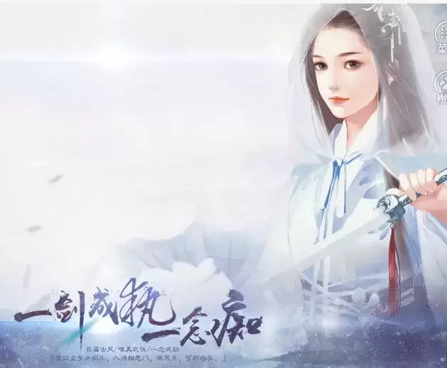 一剑成执一念痴