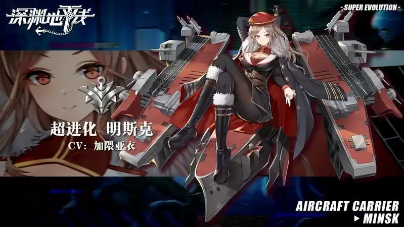 深渊地平线明斯克超进化效果介绍
