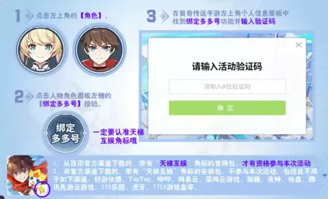 奥奇传说手游绑定多多号详细步骤分享