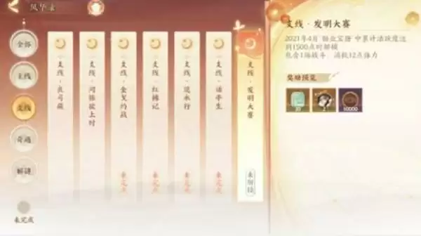 忘川风华录发明大赛任务怎么完成?发明大赛任务攻略图片2