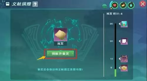 创造与魔法残页在哪？残页获取方法图片3