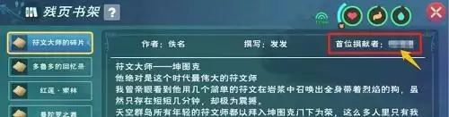 创造与魔法残页在哪？残页获取方法图片5