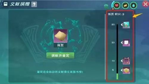 创造与魔法残页在哪？残页获取方法图片6