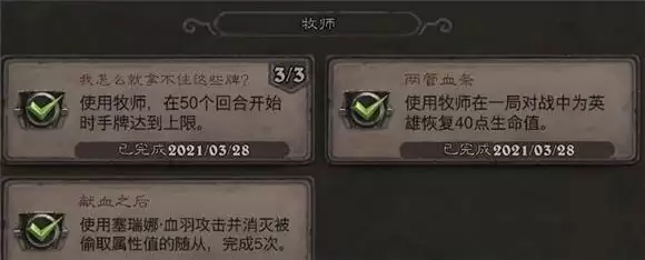 炉石传说贫瘠之地牧师成就完成攻略分享