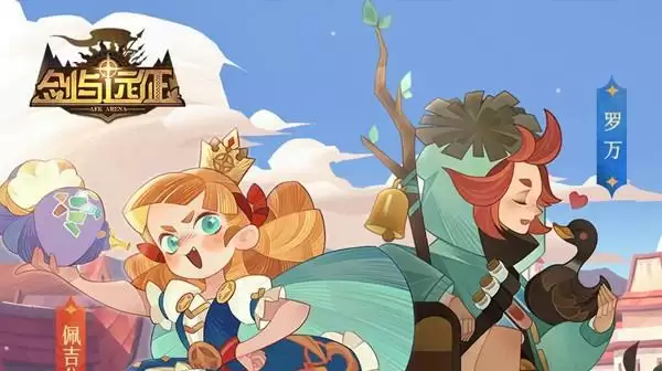 剑与远征佩吉公主追夫大作战攻略大全 佩吉公主追夫大作战活动奖励一览图片1