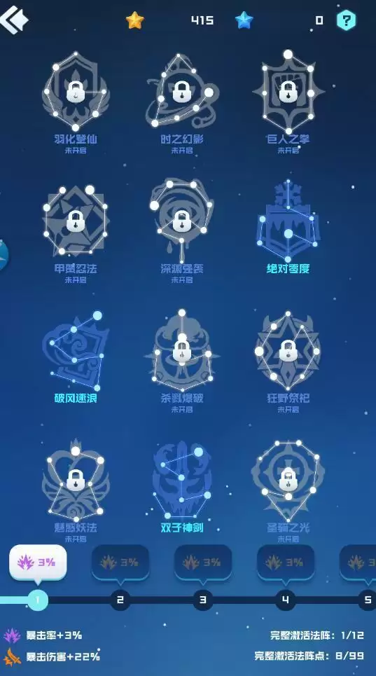 球球英雄天赋法阵技能选择推荐