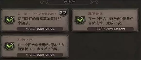 炉石传说贫瘠之地德鲁伊成就完成攻略分享