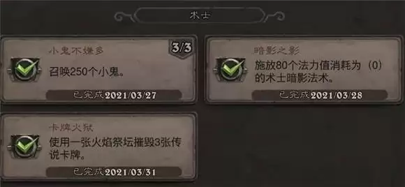 炉石传说贫瘠之地术士成就完成攻略分享