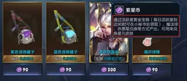 王者荣耀紫星币300个要多少钱