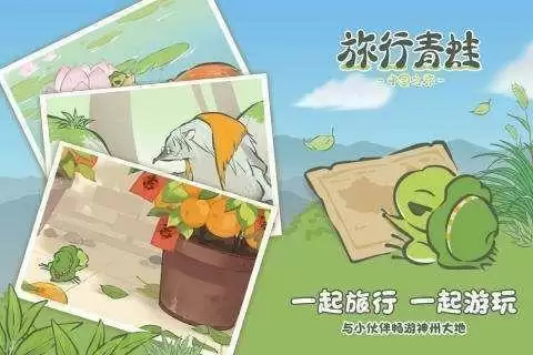 旅行青蛙礼包码