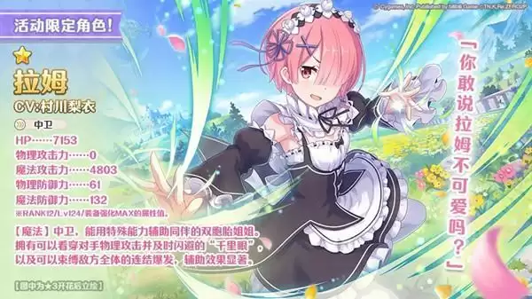 《公主连结》联动角色拉姆获取方法介绍