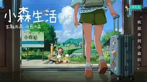 《小森生活》鹿鸣落地灯获得方法