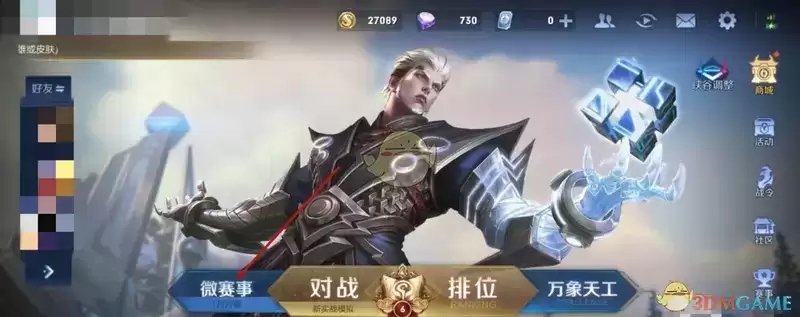 王者荣耀小队在哪里