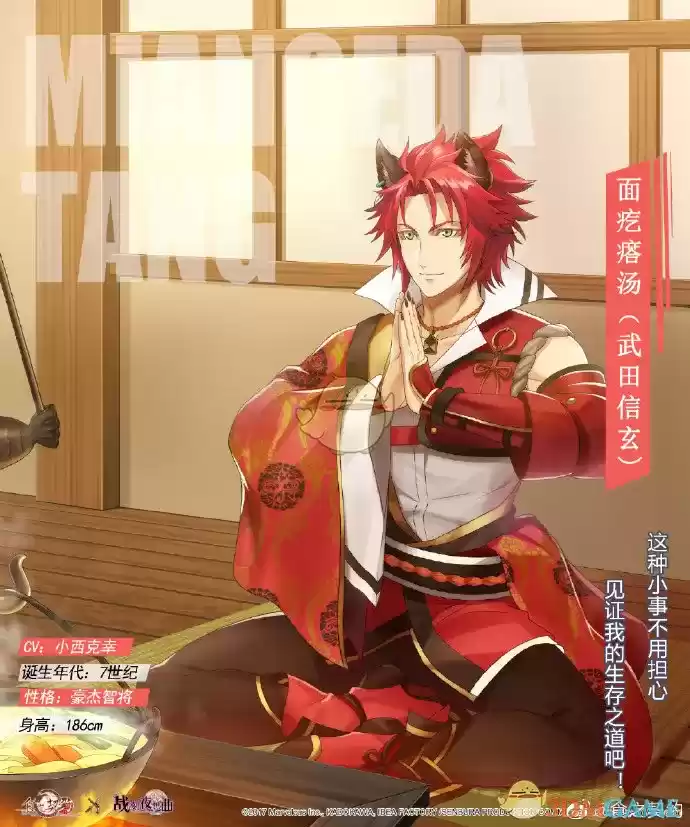 《食之契约》面疙瘩汤武田信玄介绍