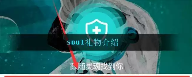 soul礼物可以换成soul币吗