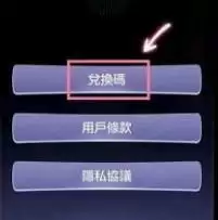 少女的王座兑换码在哪里使用