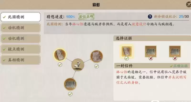 天涯明月刀手游林心怡案触发完成攻略一览