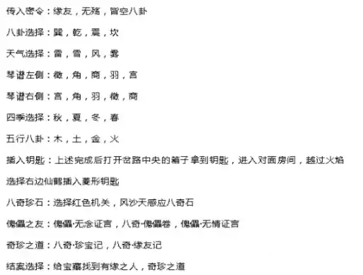 天涯明月刀手游八奇珍匣断案攻略流程详解