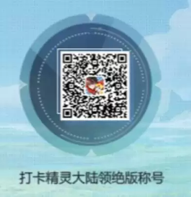 奥奇传说云打卡位置二维码大全分享