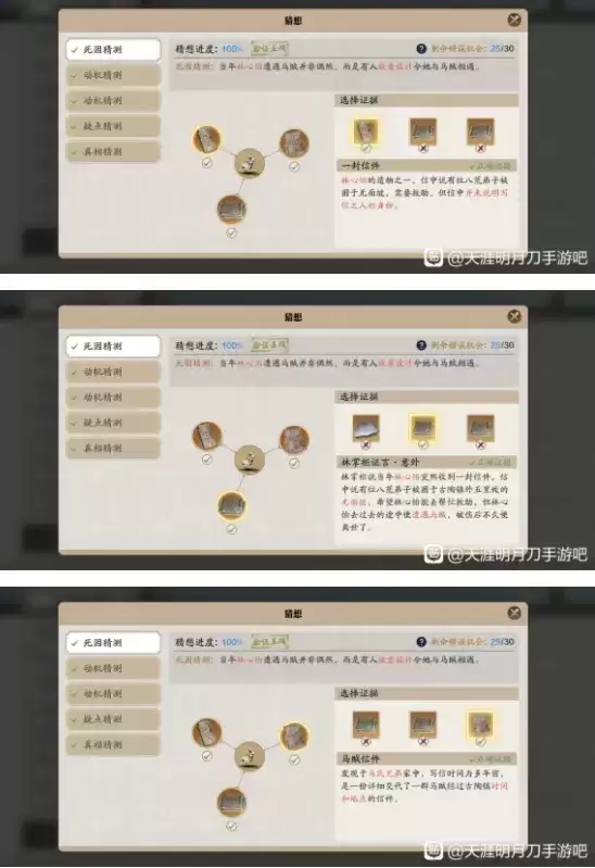 天涯明月刀手游林心怡案凶手及证据攻略详解