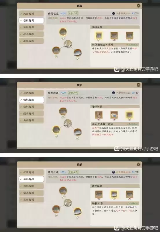 天涯明月刀手游林心怡案凶手及证据攻略详解