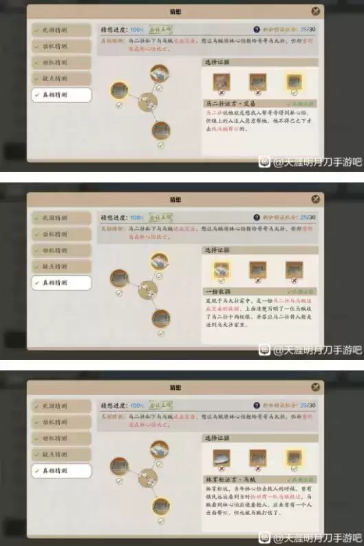 天涯明月刀手游林心怡案凶手及证据攻略详解