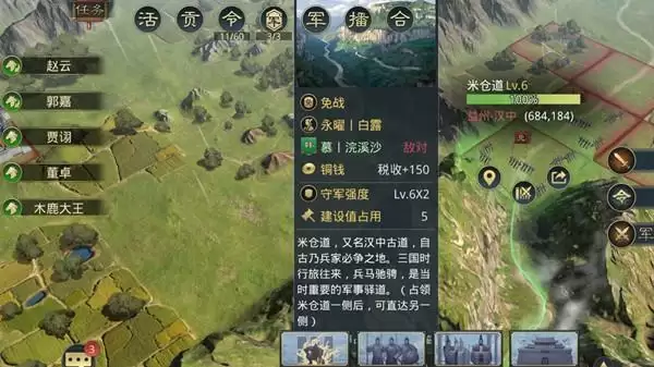 率土之滨米仓道位置坐标分享