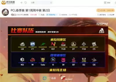 虎牙PCL：全新运营体系未能奏效，圈运不佳KX惊险守住西部